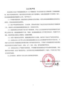 公正性声明